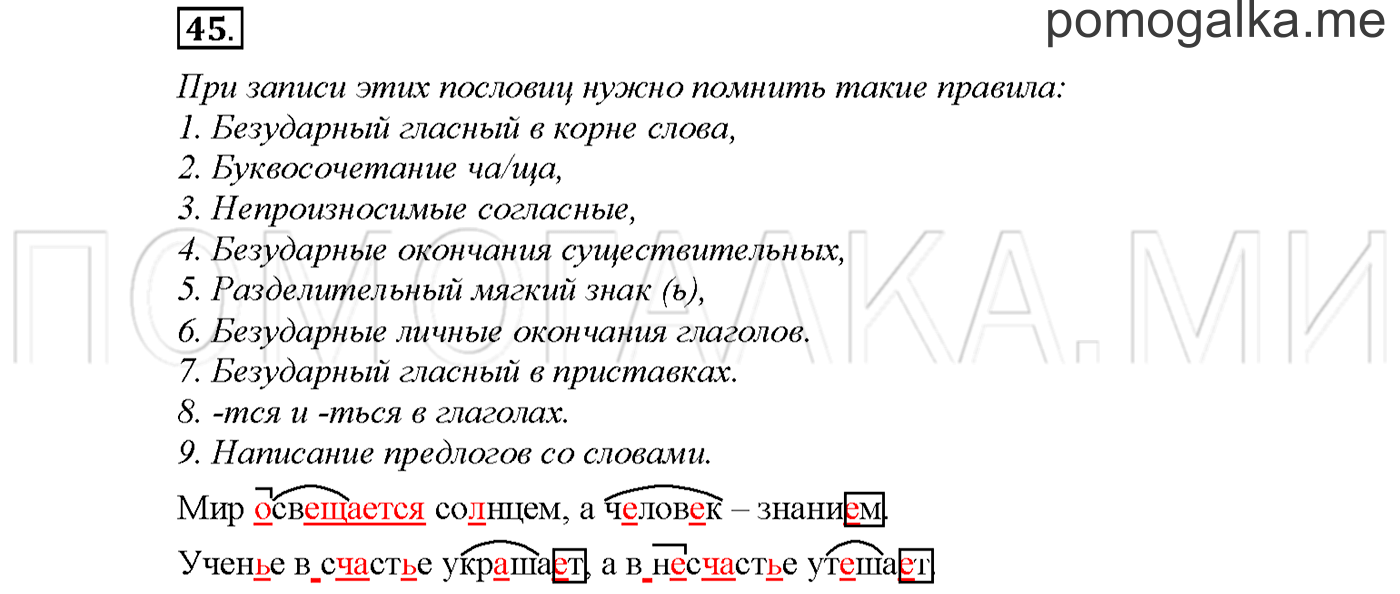 Упражнение №45 страница 18 — решение 1