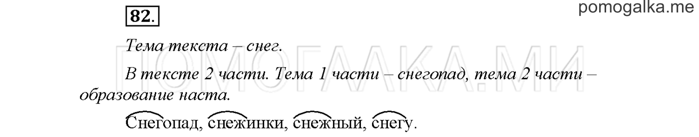 Упражнение №82 страница 114 — решение 1