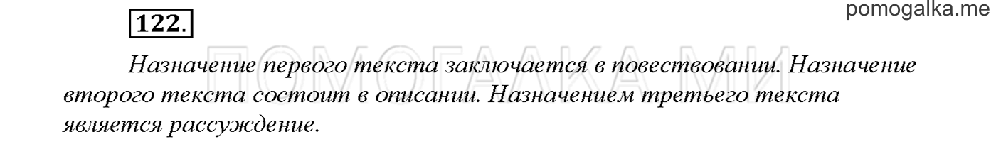 Упражнение №122 страница 78 — решение 1