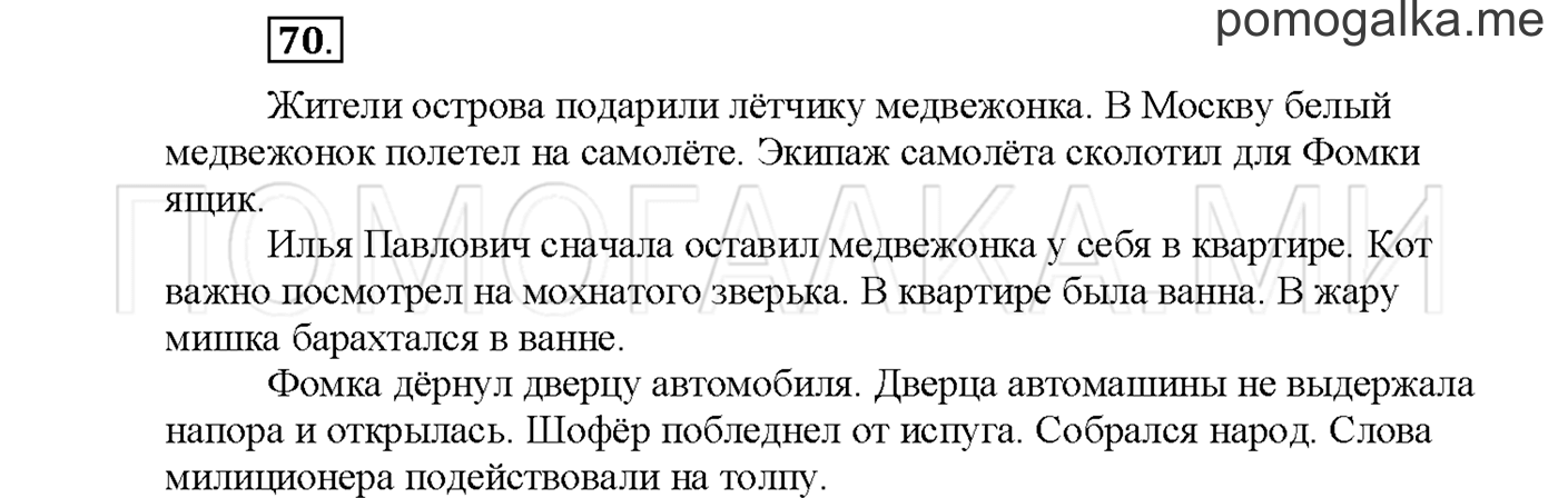 Упражнение №70 страница 110 — решение 1