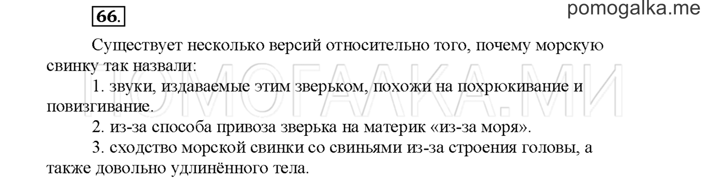 Упражнение №66 страница 25 — решение 1