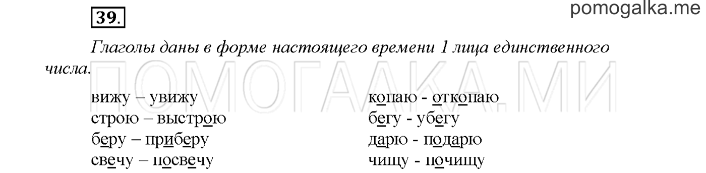 Упражнение №39 страница 57 — решение 1