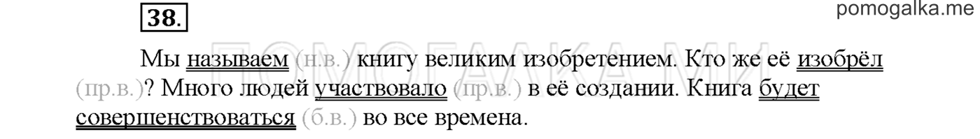 Упражнение №38 страница 18 — решение 1