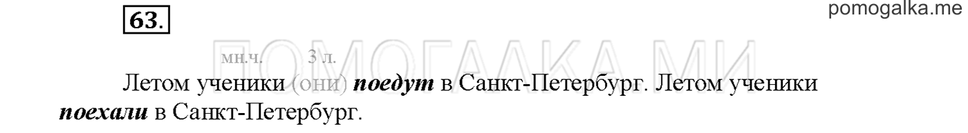 Упражнение №63 страница 28 — решение 1