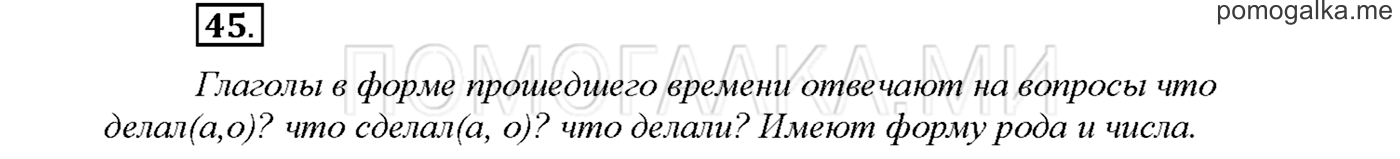 Упражнение №45 страница 21 — решение 1