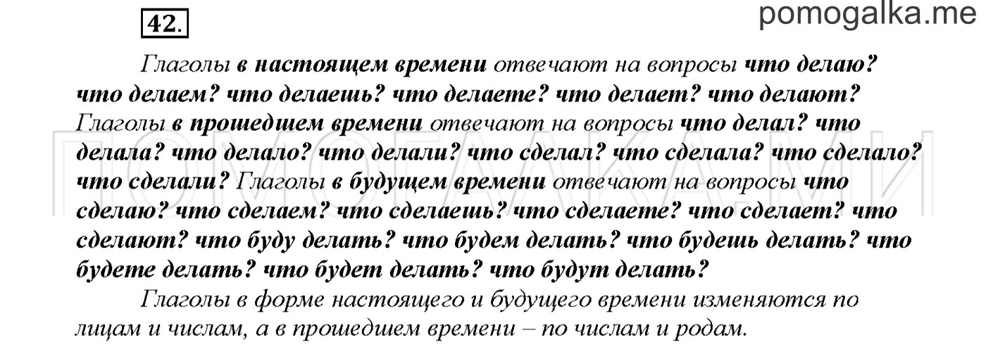 Упражнение №42 страница 20 — решение 1