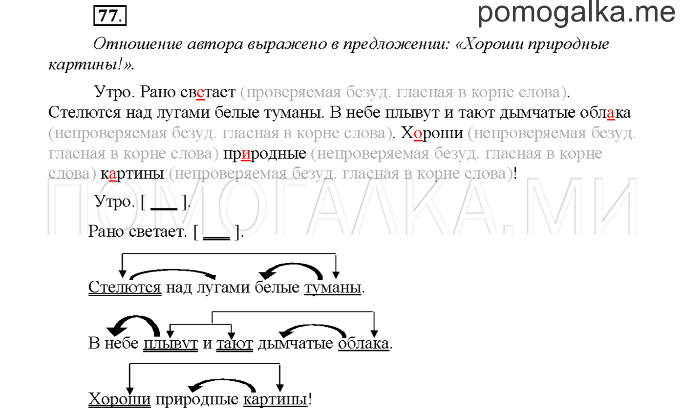 Упражнение №77 страница 63 — решение 1