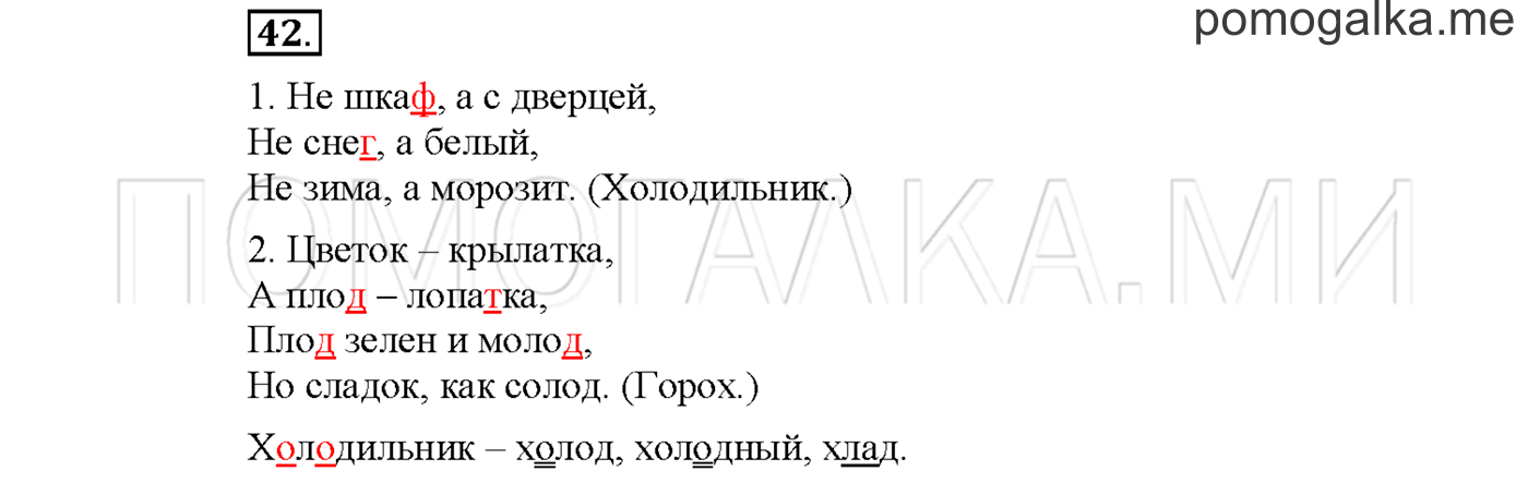Упражнение №42 страница 102 — решение 1
