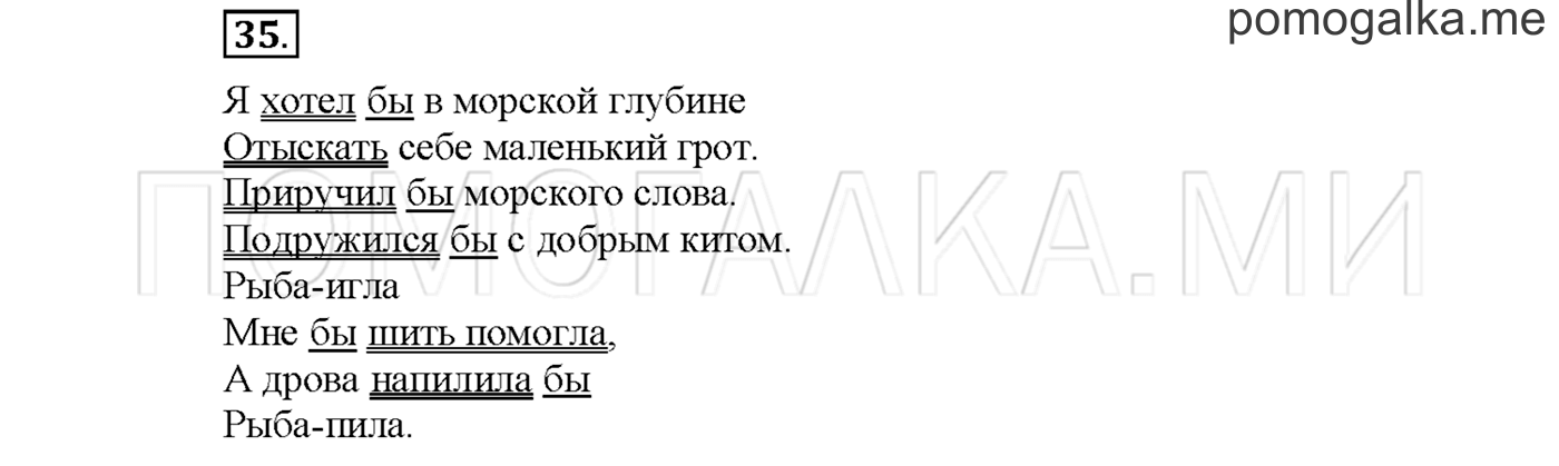 Упражнение №35 страница 17 — решение 1