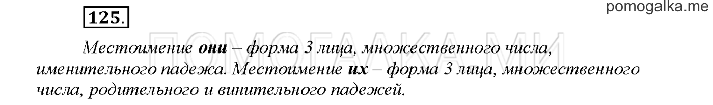 Упражнение №125 страница 87 — решение 1