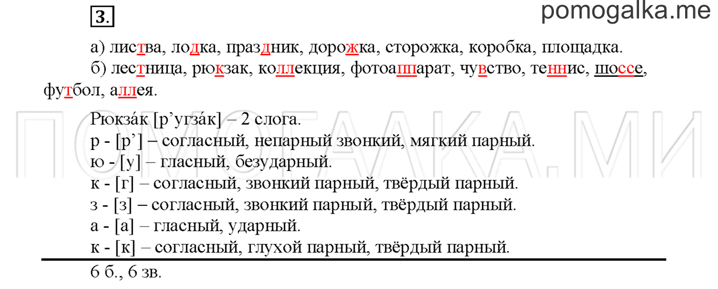 Упражнение №3 страница 126 — решение 1