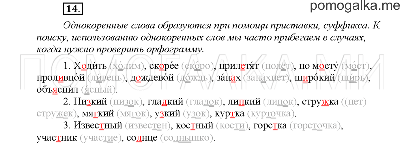 Упражнение №14 страница 47 — решение 1