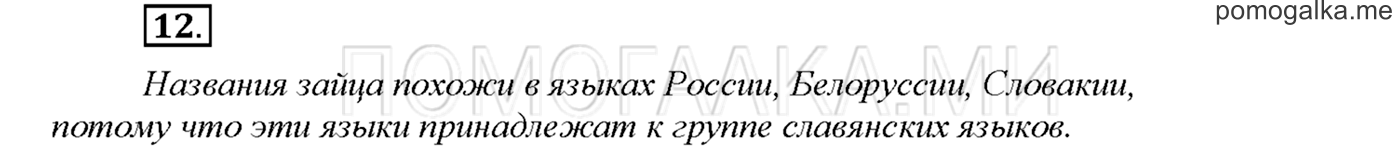 Упражнение №12 страница 43 — решение 1
