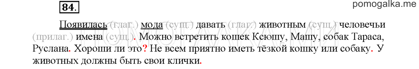Упражнение №84 страница 30 — решение 1