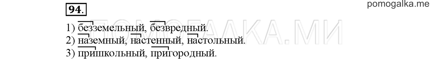Упражнение №94 страница 75 — решение 1
