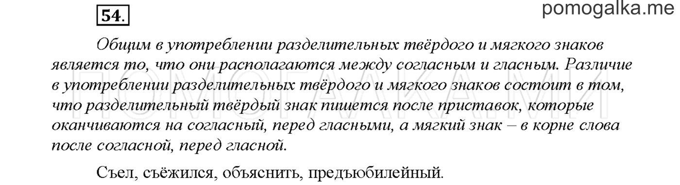 Упражнение №54 страница 62 — решение 1