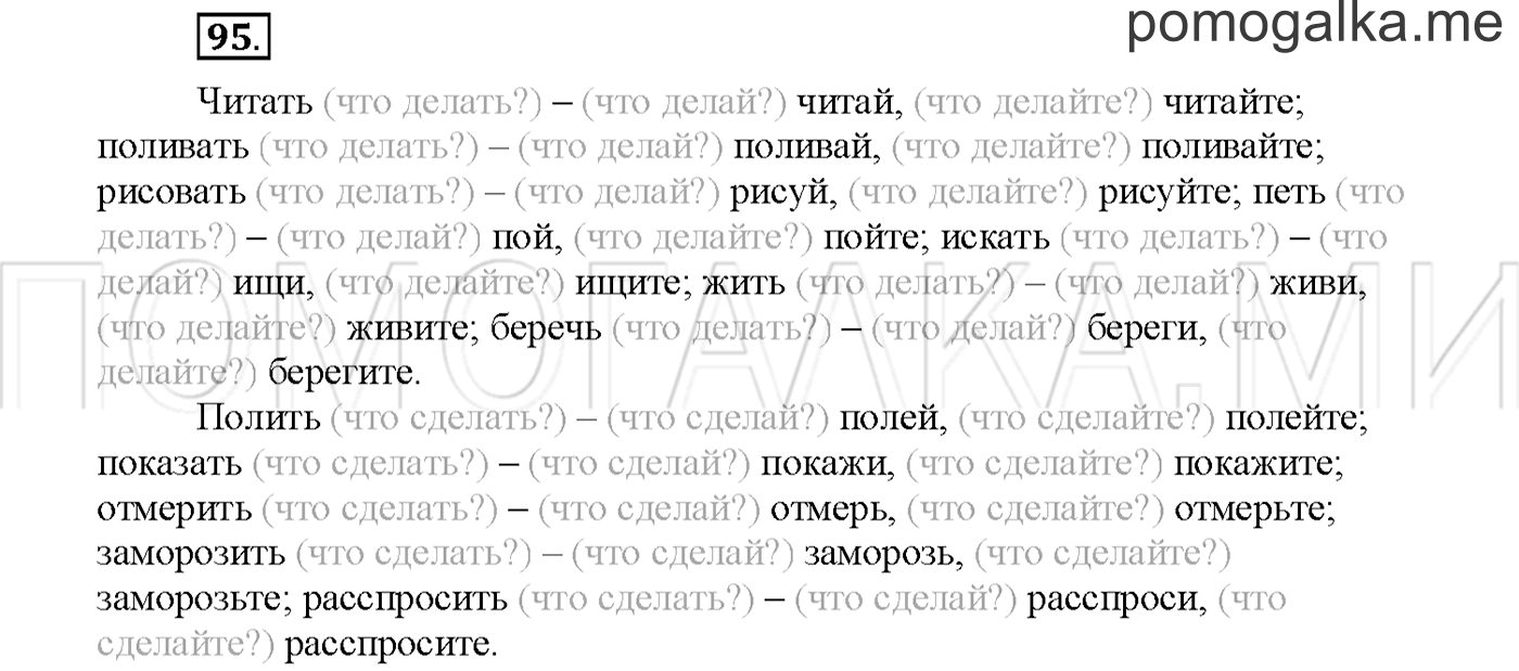 Упражнение №95 страница 69 — решение 1