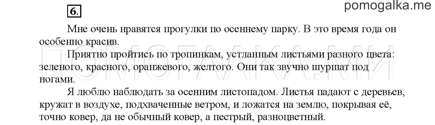 Упражнение №6 страница 37 — решение 1