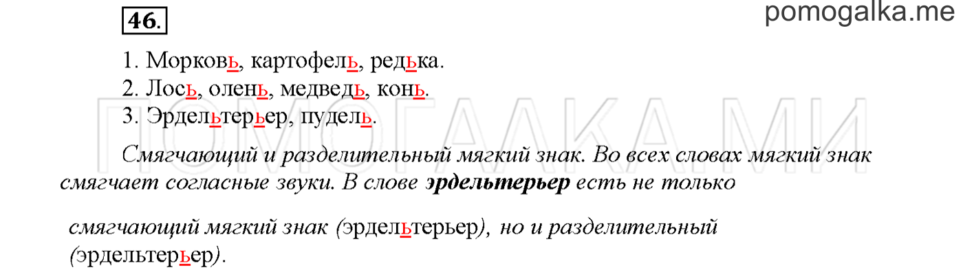 Упражнение №46 страница 19 — решение 1