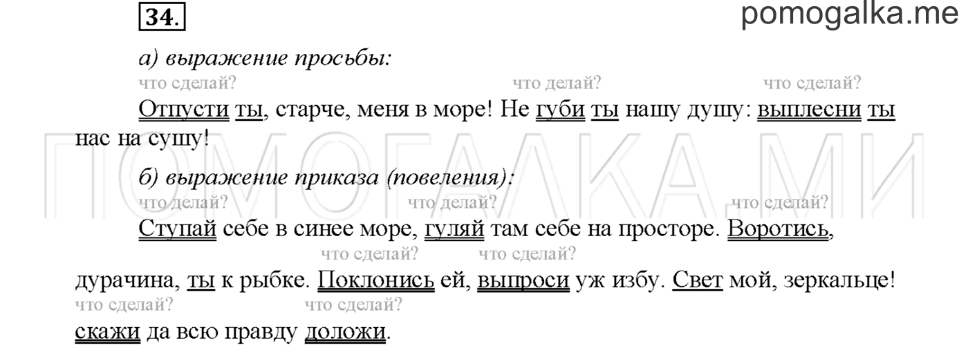 Упражнение №34 страница 17 — решение 1