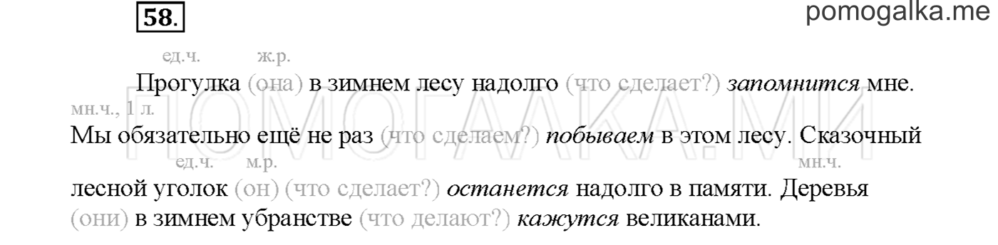 Упражнение №58 страница 26 — решение 1