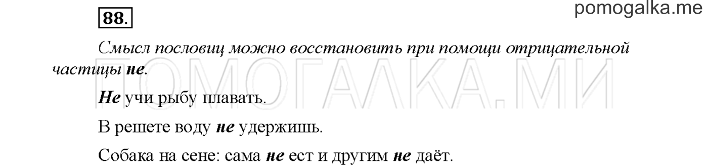 Упражнение №88 страница 67 — решение 1