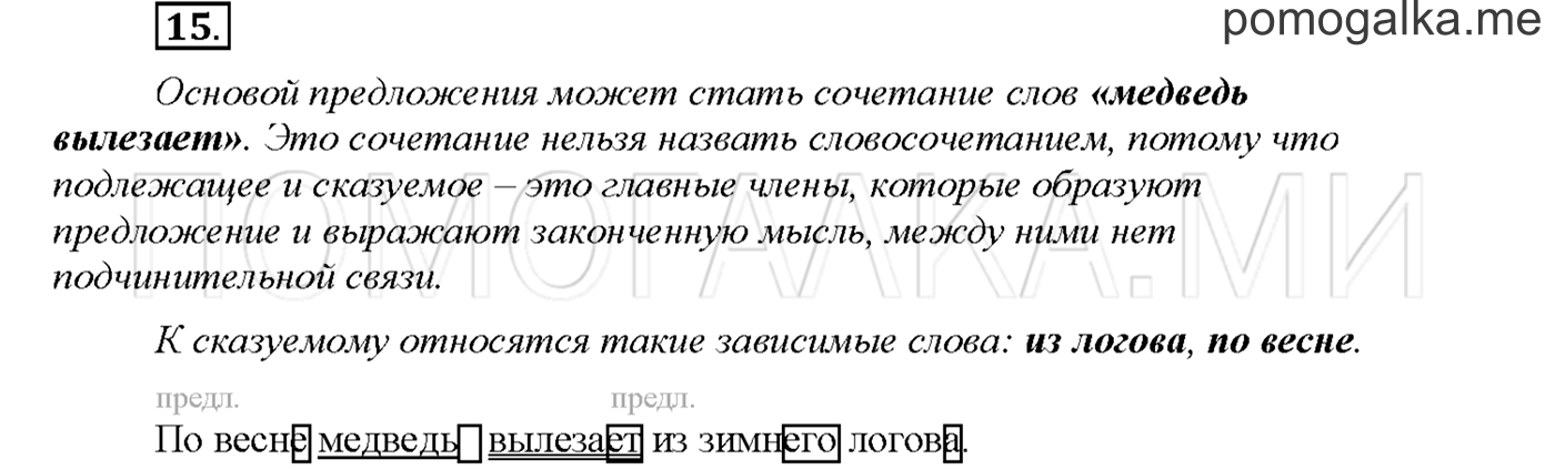 Упражнение №15 страница 45 — решение 1