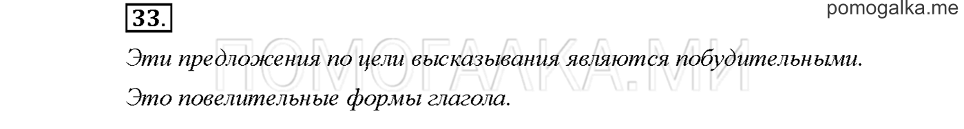 Упражнение №33 страница 16 — решение 1