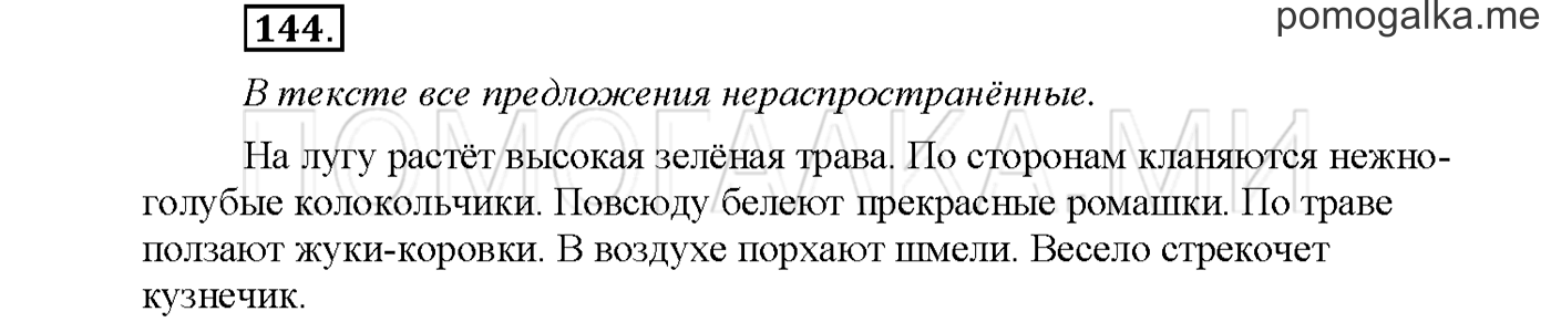 Упражнение №144 страница 93 — решение 1