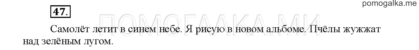 Упражнение №47 страница 122 — решение 1