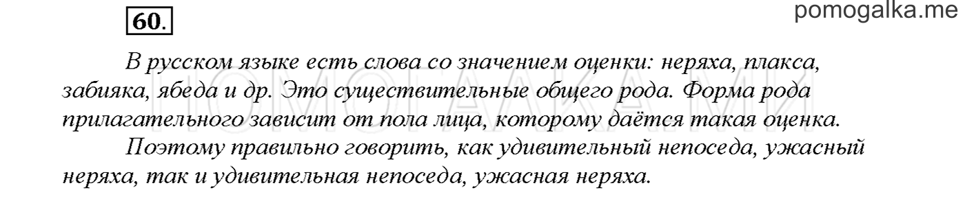 Упражнение №60 страница 57 — решение 1