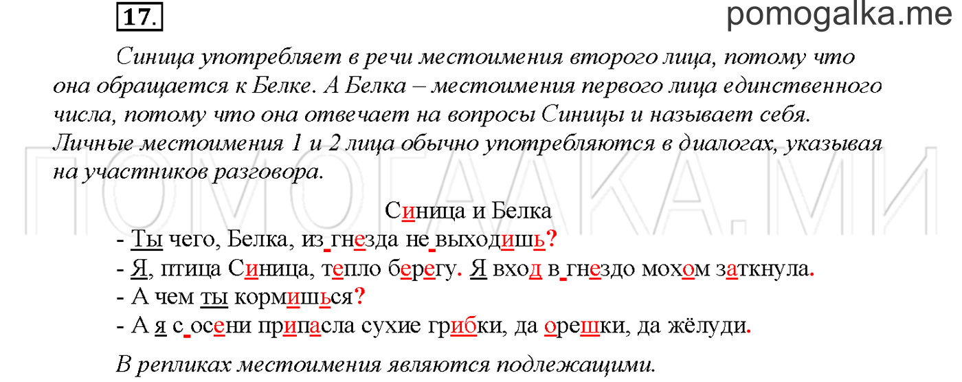 Упражнение №17 страница 11 — решение 1