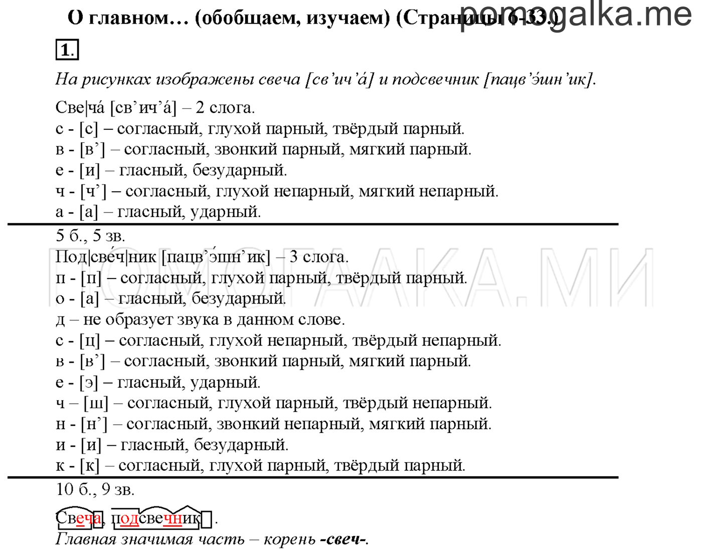 Упражнение №1 страница 6 — решение 1