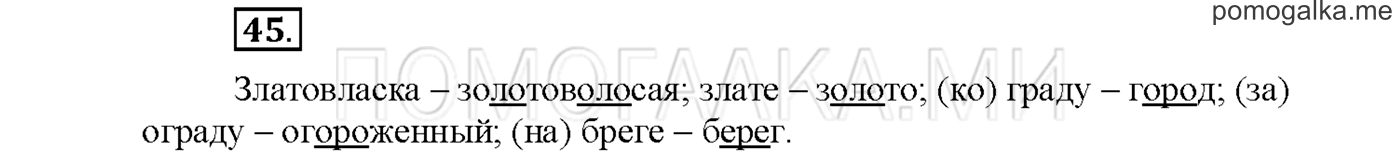 Упражнение №45 страница 103 — решение 1