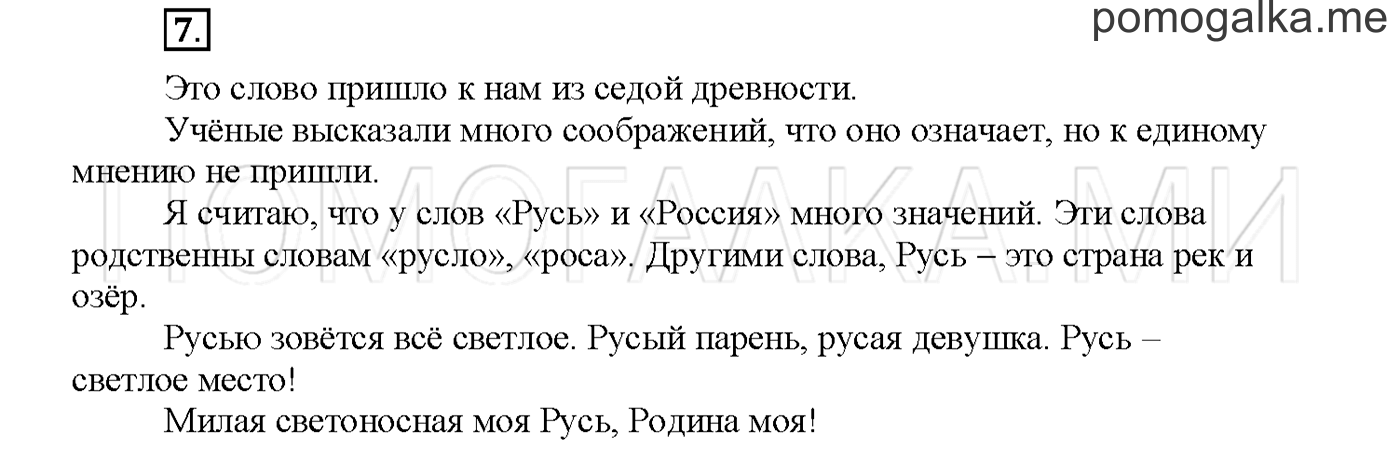 Упражнение №7 страница 125 — решение 1