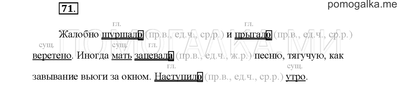 Упражнение №71 страница 31 — решение 1