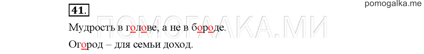 Упражнение №41 страница 102 — решение 1