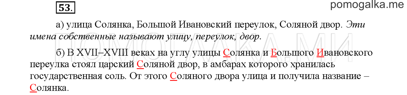Упражнение №53 страница 21 — решение 1