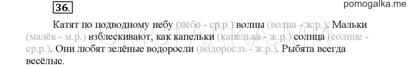 Упражнение №36 страница 51 — решение 1
