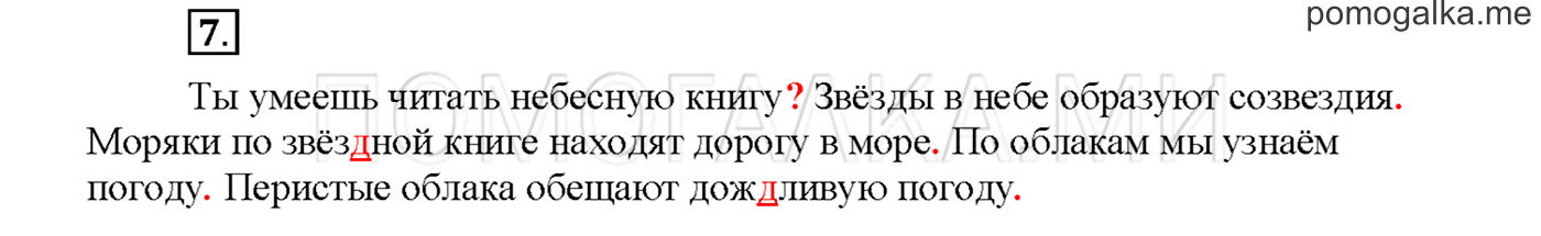 Упражнение №7 страница 83 — решение 1