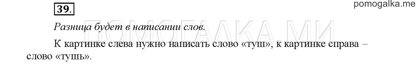 Упражнение №39 страница 52 — решение 1