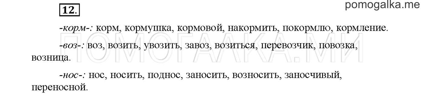 Упражнение №12 страница 93 — решение 1