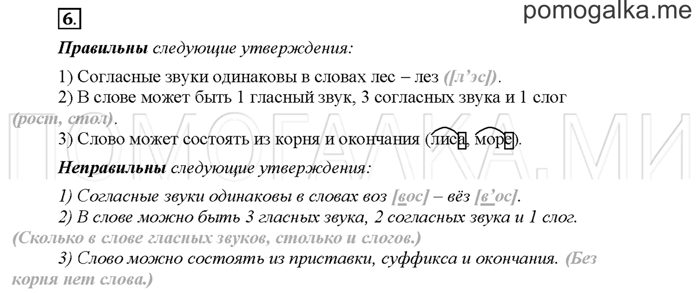 Упражнение №6 страница 7 — решение 1