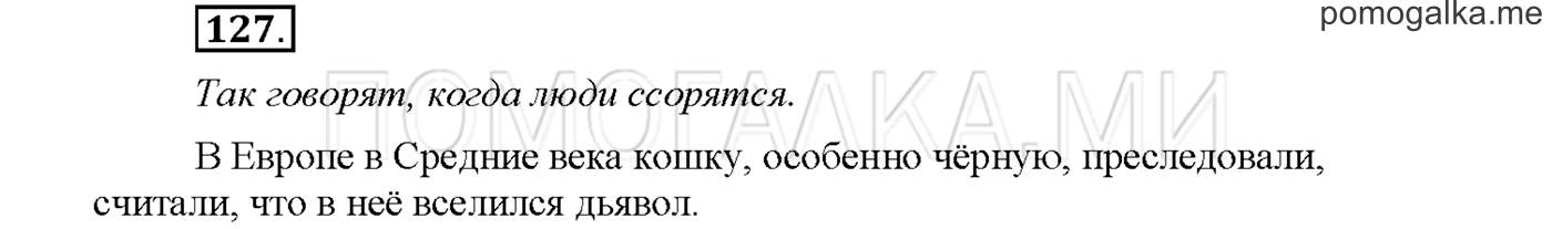 Упражнение №127 страница 79 — решение 1