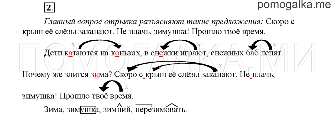 Упражнение №2 страница 43 — решение 1