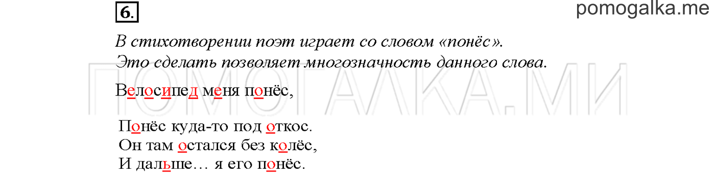 Упражнение №6 страница 41 — решение 1