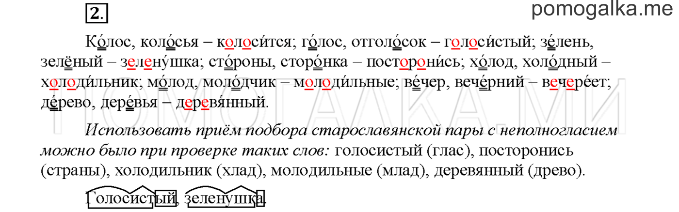 Упражнение №2 страница 126 — решение 1