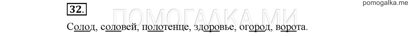 Упражнение №32 страница 98 — решение 1