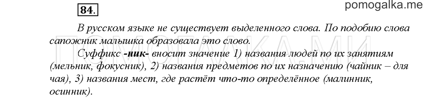 Упражнение №84 страница 72 — решение 1