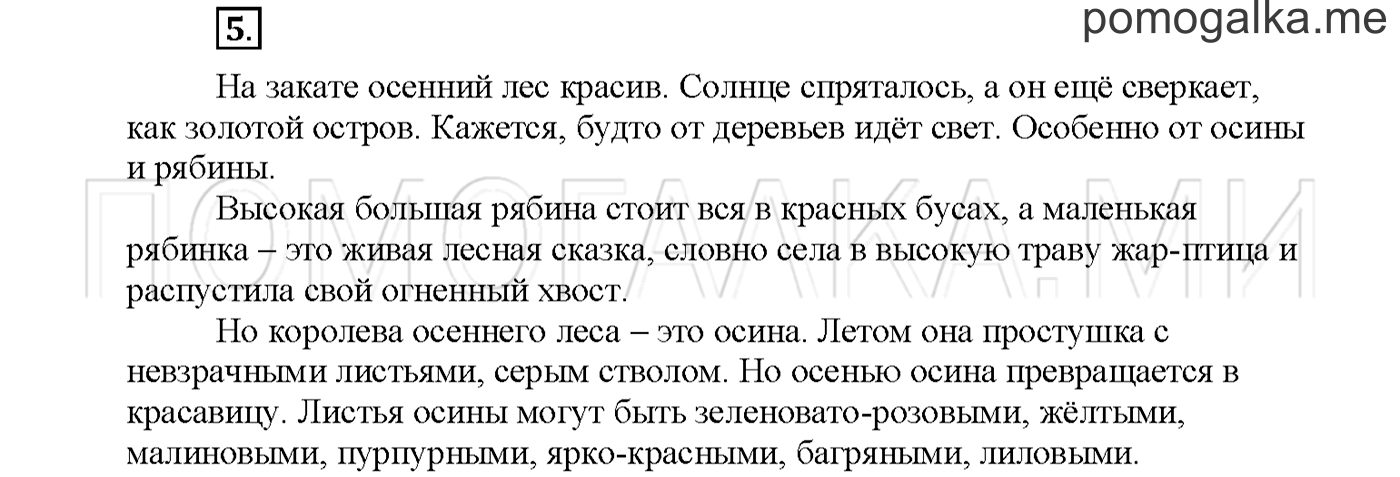 Упражнение №5 страница 37 — решение 1